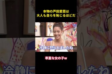 本物の芦田愛菜は、大人も自らを恥じるほどだ#music #面白集 #面白い #funny #芦田愛菜