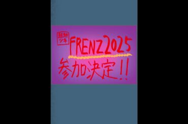 特報！#機嫌なおして氷雨さん  新作アニメFRENZ2025上映決定！！ #indie_anime