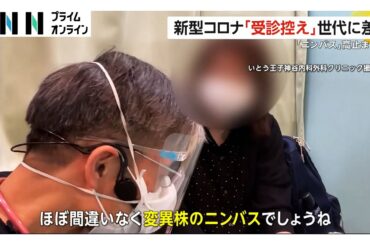 新型コロナ変異株「ニンバス」急拡大も高齢者に“受診控え”の動き　医師「重症化する前に早めの受診を」