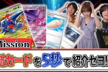 【本日初公開】制限時間〇〇秒で新カード紹介できるのか!?メガシンカexや強力なトレーナーズが登場！【インフェルノX/ポケカ/ポケモンカード】