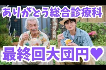 【19番目のカルテ】いろいろあった日曜劇場、素敵な物語をどうもありがとう！病気になったら魚浜いきたい