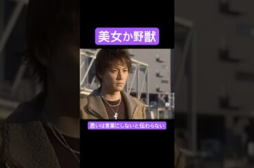 美女か野獣　ちひろちゃんの想い　松嶋菜々子　福山雅治　渡辺いっけい