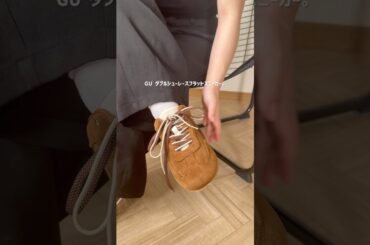 GU ダブルシューレースフラットスニーカー #低身長コーデ #ファッション #ママコーデ #垢抜け #ぽっちゃりコーデ #コーデ #着痩せコーデ #プチプラ #プチプラコーデ