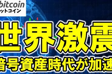【仮想通貨 ビットコイン】最新5大ニュース総まとめ！ETF資金流入・アフリカ進出・企業戦略・規制問題・予測市場（朝活配信1956日目 毎日相場をチェックするだけで勝率アップ）【暗号資産 Crypto】