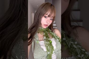 森ガールメイク！アイメイク可愛すぎる派手すぎず自然に可愛い #森ガール #メイク #メイク動画 #makeup #花西子