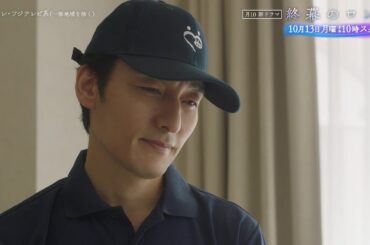 【草彅剛主演・遺品整理人が届ける…“最期のメッセージ“】月10新ドラマ『終幕のロンド —もう二度と、会えないあなたに—』10月13日（月）スタート！