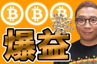短期爆益！！完璧な押し目の捉え方！【 仮想通貨チャート分析】 #ビットコイン #仮想通貨 #暗号資産 #テクニカル分析