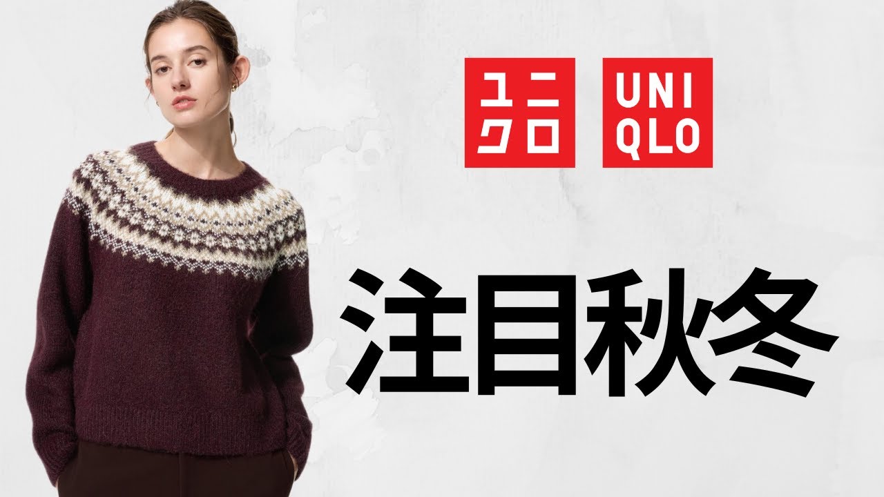 ユニクロ〇〇復活! 上質ウールカシミヤチェスターコート! 万能ボアフリース! 大人気シームレスダウン.シングルカラーブルゾン! Cコラボ後の新作商品 UNIQLO2025秋冬FW ヒートテックモウフ ユニクロ〇〇復活! 上質ウールカシミヤチェスターコート! 万能ボアフリース! 大人気シームレスダウン.シングルカラーブルゾン! Cコラボ後の新作商品 UNIQLO2025秋冬FW ヒートテックモウフ