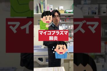 マイコプラズマ肺炎の正しい対策