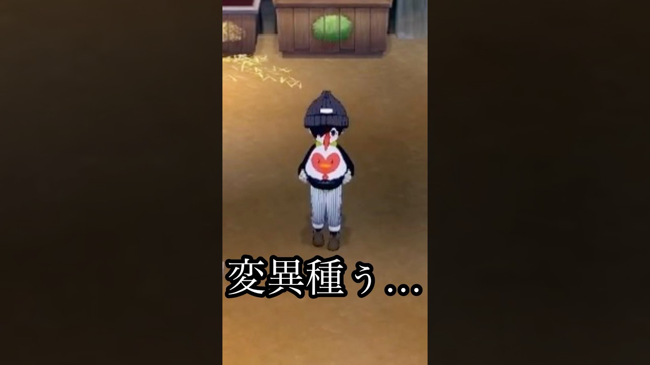変異種のニワトリ #牧場物語 #グラバザ #twitch 変異種のニワトリ #牧場物語 #グラバザ #twitch