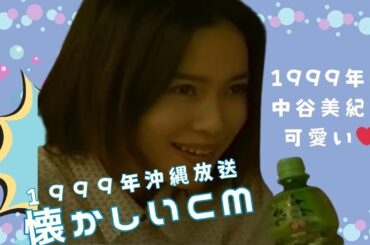 沖縄の懐かしいCM１９９９年４月頃