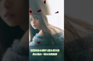 齋藤飛鳥＆西野七瀬＆若月佑美＆高山一実＆生駒里奈 #素敵