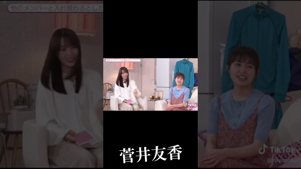 菅井友香 #素敵