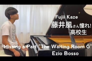 Fujii Kazeさん憧れ！高校生 Missing a Part "The Waiting Room G"/Ezio Bosso