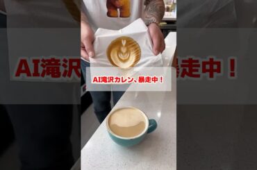 滝沢カレン風AIナレ！日本一有名なオムライスをナレーションしたらこうなる