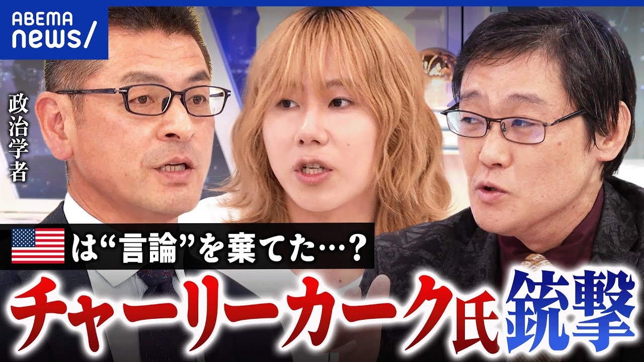 【MAGA】チャーリー・カーク銃撃事件でイデオロギー対立激化?カーク流ディベートは対話or洗脳?│アベプラ 【MAGA】チャーリー・カーク銃撃事件でイデオロギー対立激化?カーク流ディベートは対話or洗脳?│アベプラ