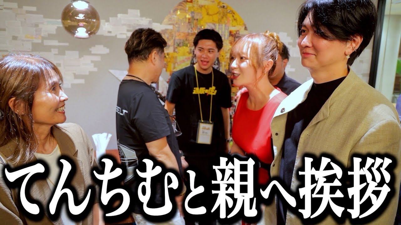 てんちむを桑田母に会わせることができました。 てんちむを桑田母に会わせることができました。