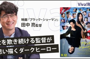 福山雅治と挑んだトリックなしのリアルなマジックシーンは、観客への挑戦