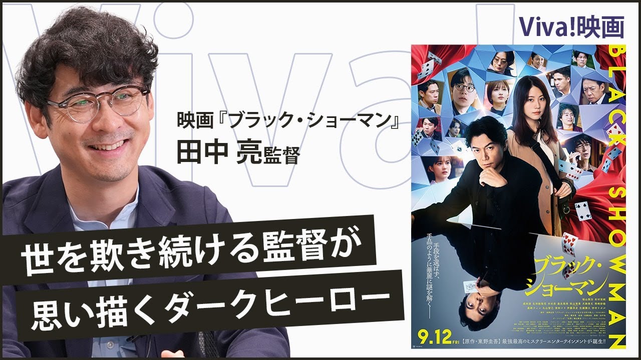 福山雅治と挑んだトリックなしのリアルなマジックシーンは、観客への挑戦 福山雅治と挑んだトリックなしのリアルなマジックシーンは、観客への挑戦
