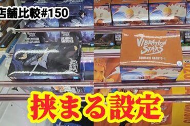【店舗比較#150】挟まる設定の明暗！クレーンゲーム攻略【#マンガ倉庫古賀店】
