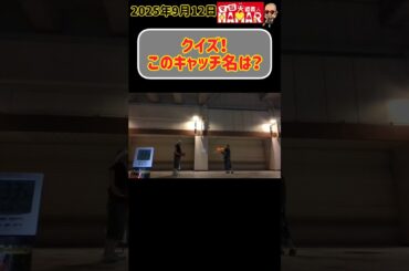 【クイズ】鈴虫の音色が美しいこのキャッチ名は？