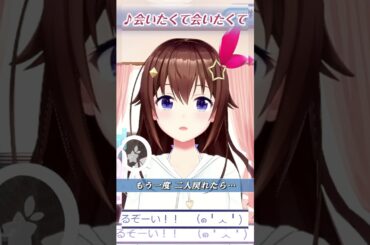 【ときのそら】♪会いたくて会いたくて/西野カナ【歌枠切り抜き】#shorts