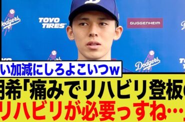 【またか…】佐々木朗希、”ふくらはぎの痛み”でマイナー調整延長に…ネットから呆れの声が続出…