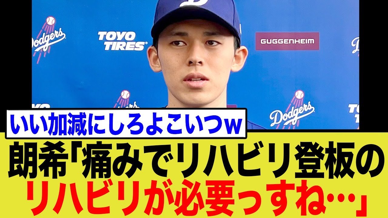 【またか…】佐々木朗希、”ふくらはぎの痛み”でマイナー調整延長に…ネットから呆れの声が続出… 【またか…】佐々木朗希、”ふくらはぎの痛み”でマイナー調整延長に…ネットから呆れの声が続出…