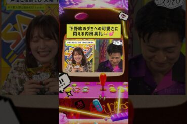 #下野紘 のダミヘの可愛さに悶える #内田真礼 😂 #下野入野と夜あそび #shorts