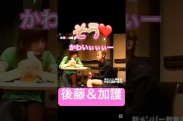 2人愛おしい#モーニング娘 #加護亜依#後藤真希 #懐かしい#レコーディング#個別指導#裏側#16ビート #かわいい い#切り抜き#切り抜き動画#short#shorts#ハロプロ#ハロヲタ