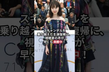 唐田えりか地上波復帰！『102回目のプロポーズ』で新ヒロイン誕生 #shorts