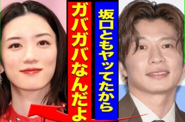 田中圭と永野芽郁の現在の関係...坂口健太郎との過去の関係が判明したことで夜の行為の違和感に納得をした実態に驚きを隠せない...！『ガバガバだな』彼女持ちを落とす魔性の女優の裏の顔がヤバい...！