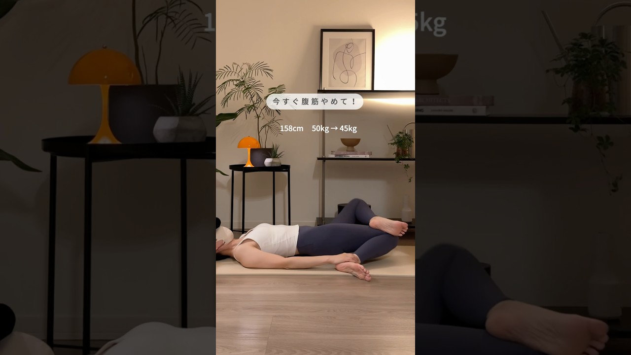 腹筋より下腹スッキリ🧘♀️✨ #お腹トレ #アラフォーダイエット #宅トレ #ダイエット 腹筋より下腹スッキリ🧘♀️✨ #お腹トレ #アラフォーダイエット #宅トレ #ダイエット