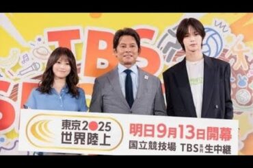 ✨織田裕二＆今田美桜、世界陸上東京へ高まる熱気🔥「眠れぬ夜」と“推し選手”の告白🏃‍♂️🌏