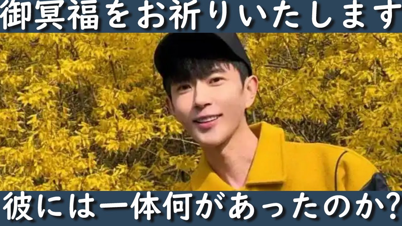 【緊急速報】本当に悲しいお知らせがあります。中国人気俳優于朦朧(アラン・ユー)が先日、マンションから落ちてなくなりました。彼には一体何があったのか？彼の作品と一緒に紹介していきます。