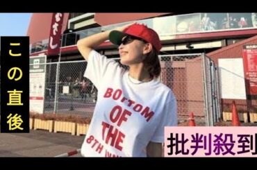 寺本莉緒「めちゃくちゃ久々に行ったの」カープ観戦ショットに「赤が似合うー！」「安定のキュートさ」