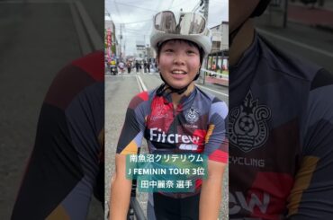 南魚沼クリテリウム JFT  3位 田中麗奈 選手 BELLMARE WIMEN’S RACING TEAM