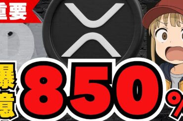 【XRP】リップル爆発上昇！クジラが様子見をしてる？DOGE、ソラナが急上昇【仮想通貨】