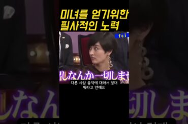 [일본예능/샤베행렬] 미녀를 얻기위한 필사적인 노력 #徳井義実