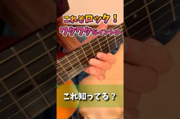 ロックのお手本イントロ/Get Back - The Beatles