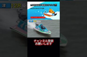 4号艇 古賀繁輝選手の捲り #古賀繁輝 #ボートレース津 #優勝戦 #捲り