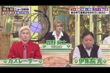池上彰のニュースそうだったのか!! 2025年9月13日　外国人優遇はホント?ウソ?詳しく解説 🅵🆄🅻🅻🆂🅷🅾🆆