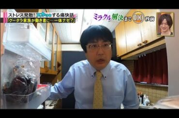 【スカッとジャパン】本当にあった奇跡の解決ＳＰ滝沢カレンＤＡＩＧＯ VOL3