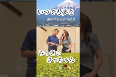 いつでも夢を/橋幸夫 吉永小百合Coverみっきぃ&さっちゃん✨🥀✨