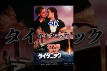 映画興行収入ランキング