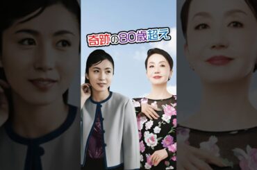 美しさは成熟する：加賀まりこ、岩下志麻、吉永小百合が魅せる！80歳超え女優たちの今と昔 #若い頃 #今と昔 #芸能人