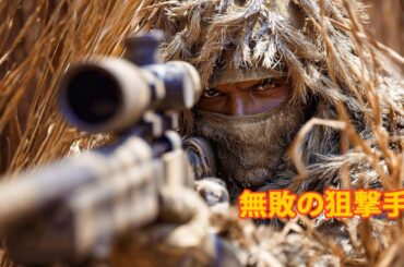 【映画紹介】物理教師から世界一のスナイパーへ、妻の復讐を果たす