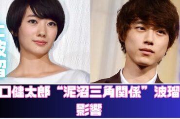 坂口健太郎“泥沼三角関係”波瑠にも影響！