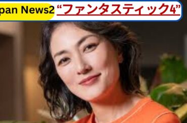 板谷由夏“ファンタスティック4”女子会公開！長谷川京子・吉瀬美智子・井川遥と豪華すぎる飲み会にファン驚愕「美人渋滞」
