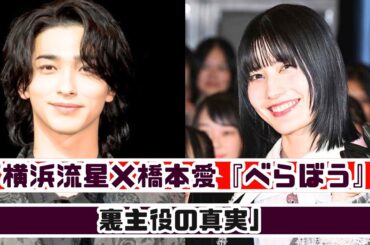 横浜流星＆橋本愛『べらぼう』物語を支える最重要人物とは？
